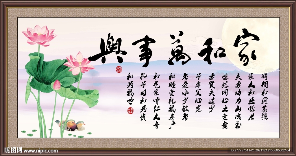 家和万事兴