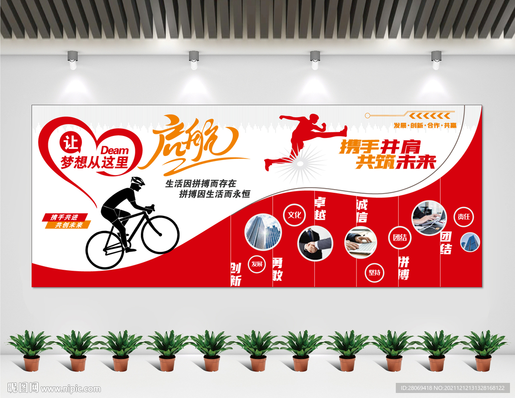 创意个性企业文化墙