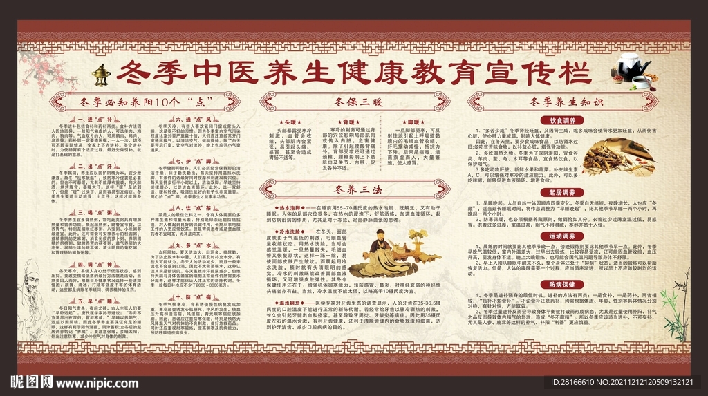 冬季中医养生