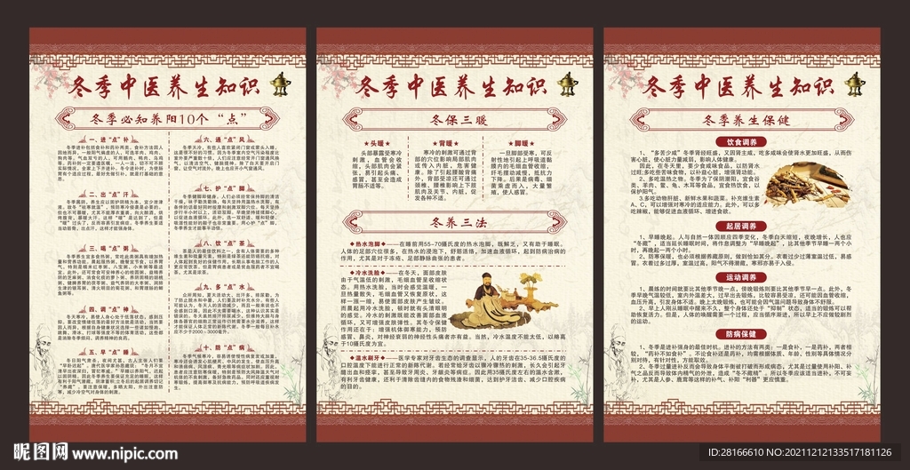 冬季中医养生海报