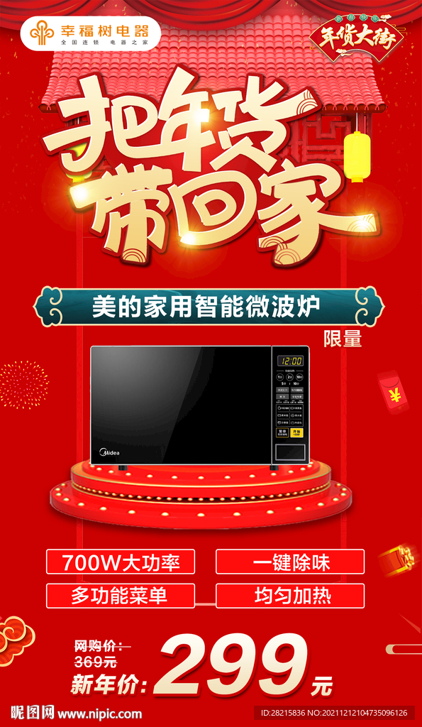 年货节红色喜庆海报