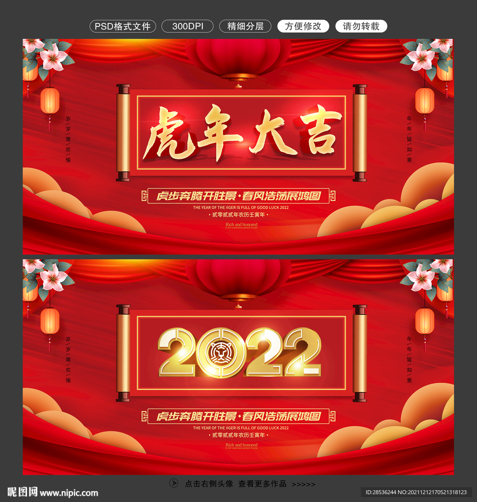 2022虎年图片