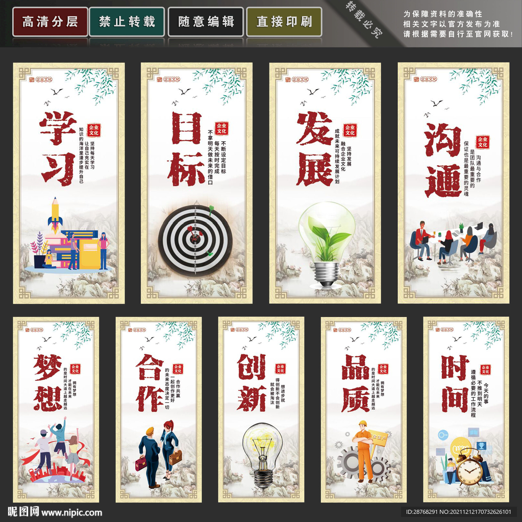 企业文化展板