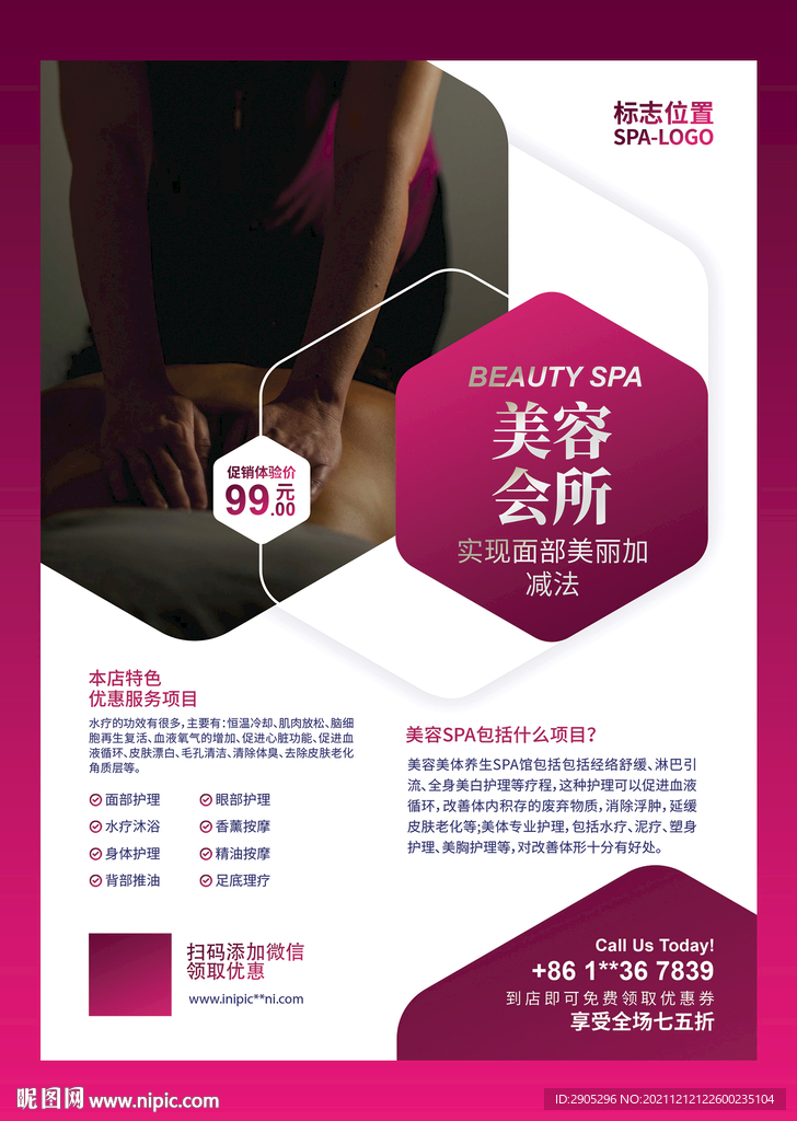 美容会所门店易拉宝海报