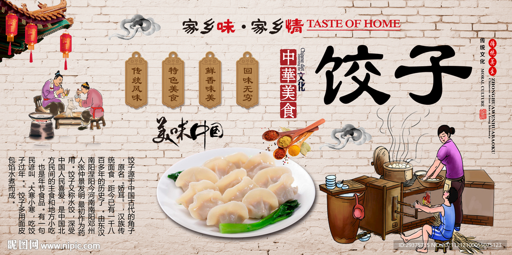 饺子工装背景墙