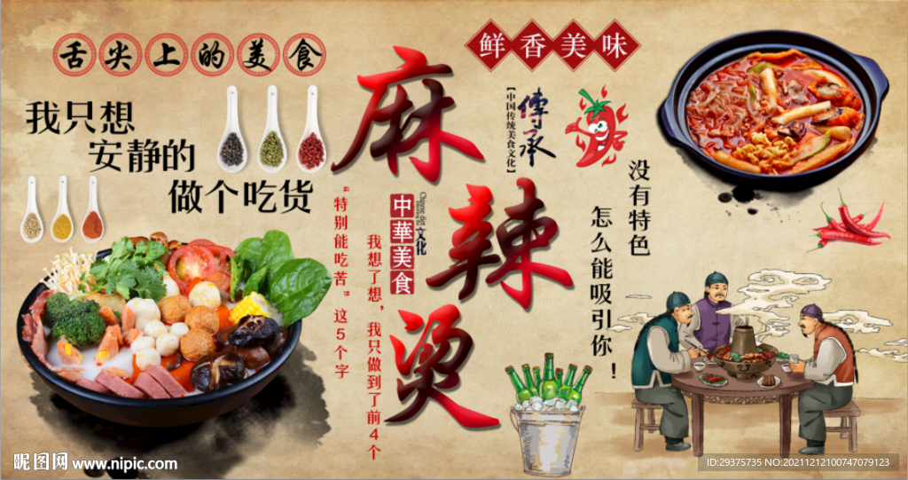 麻辣烫