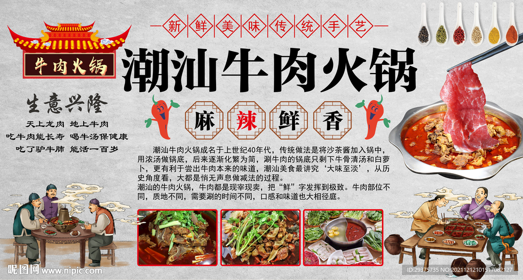 牛肉火锅