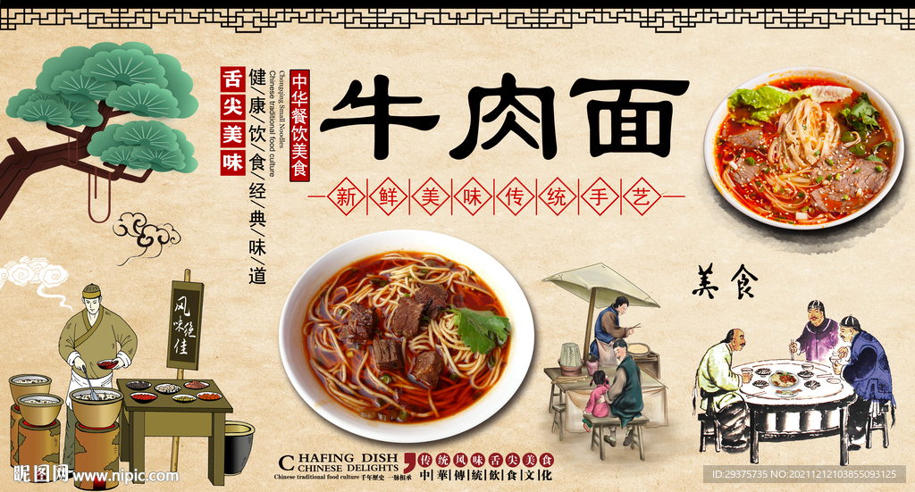 牛肉面
