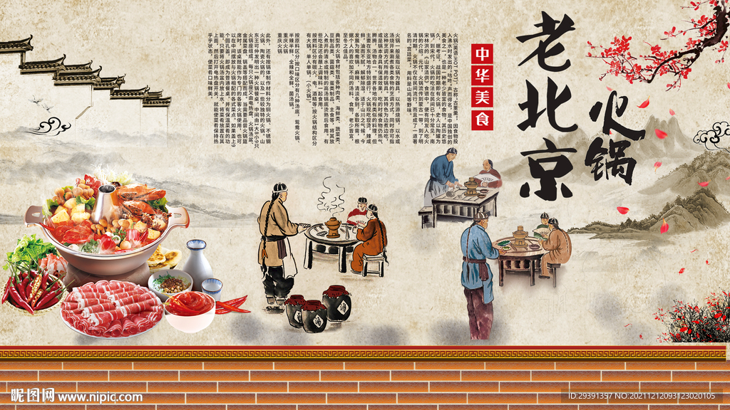 老北京火锅