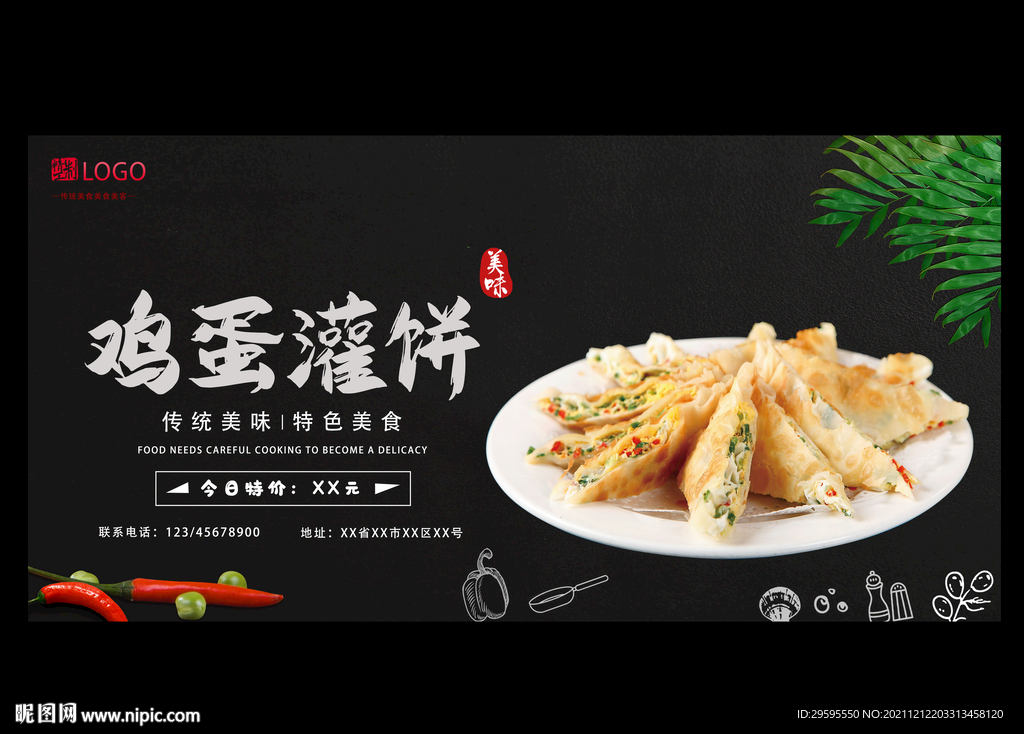鸡蛋灌饼