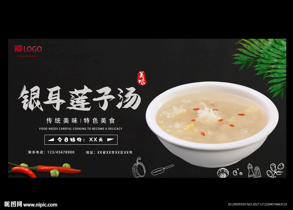 银耳莲子汤