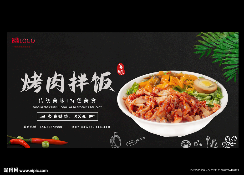烤肉拌饭