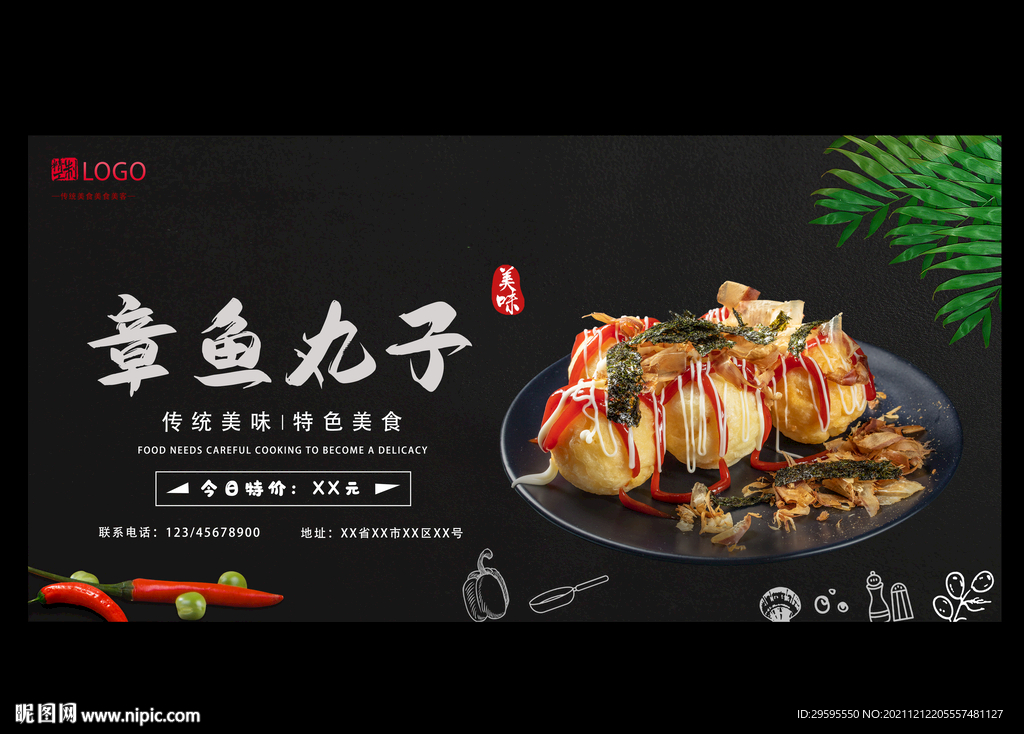 章鱼丸子
