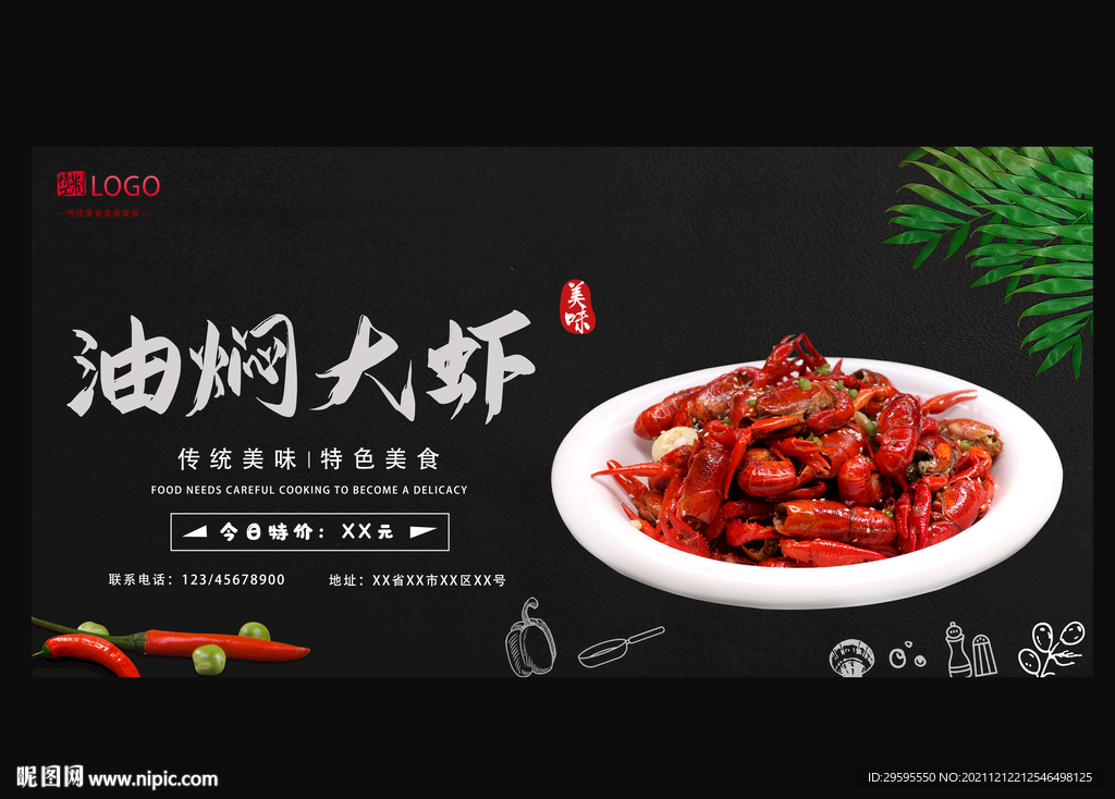 油焖大虾