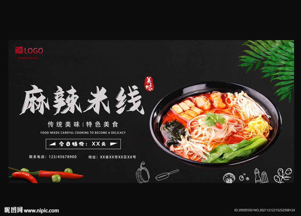 麻辣米线