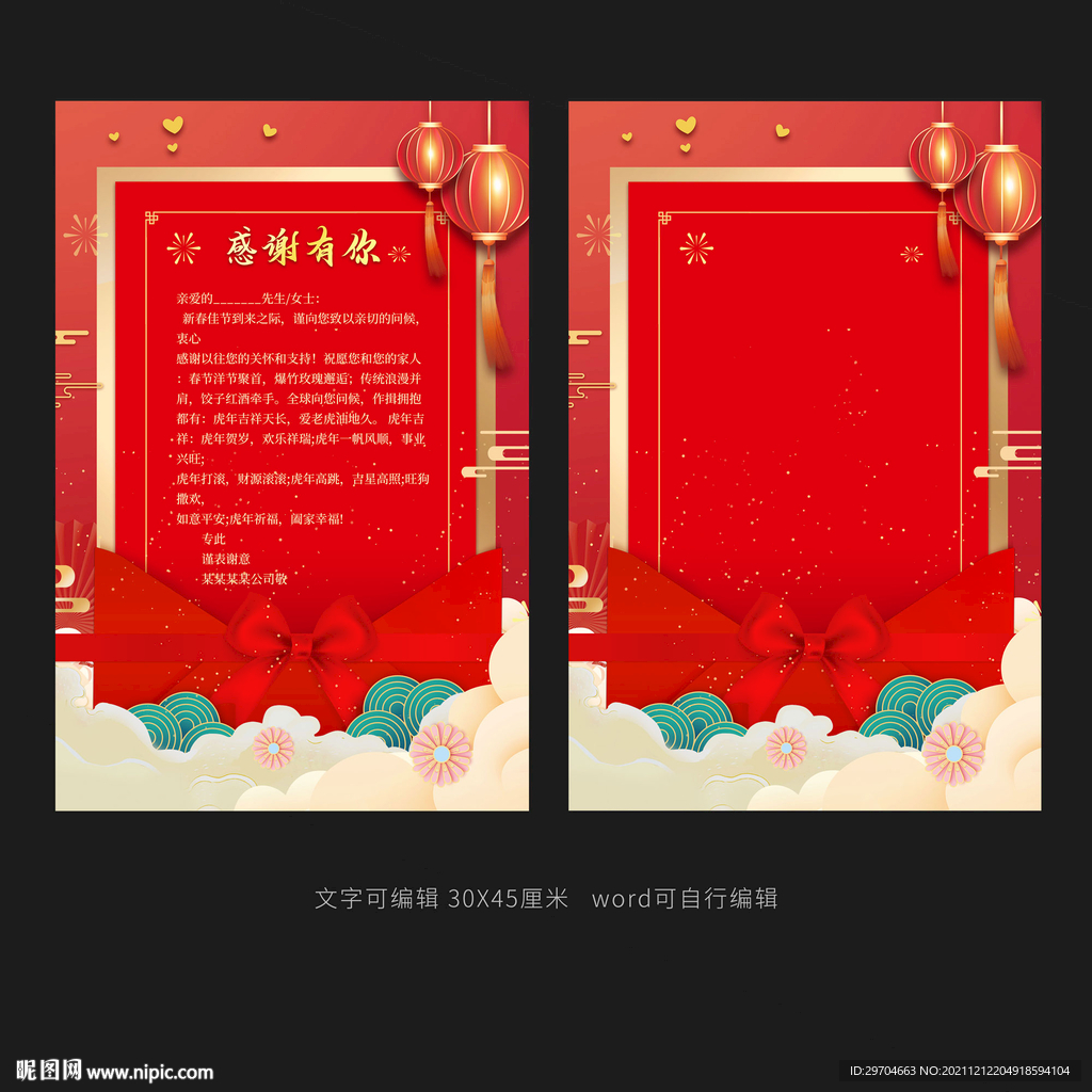 word春节感谢信模板