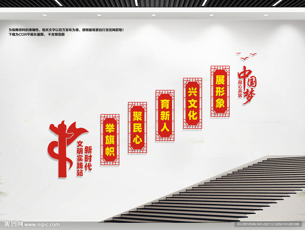 楼梯文明实践站