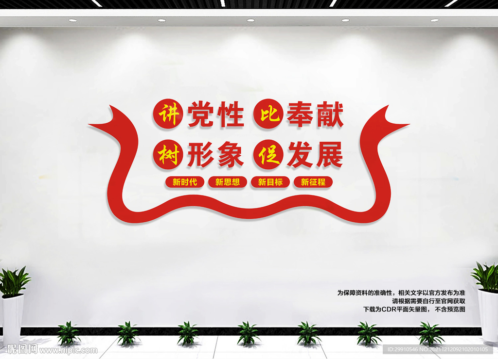 讲党性比奉献