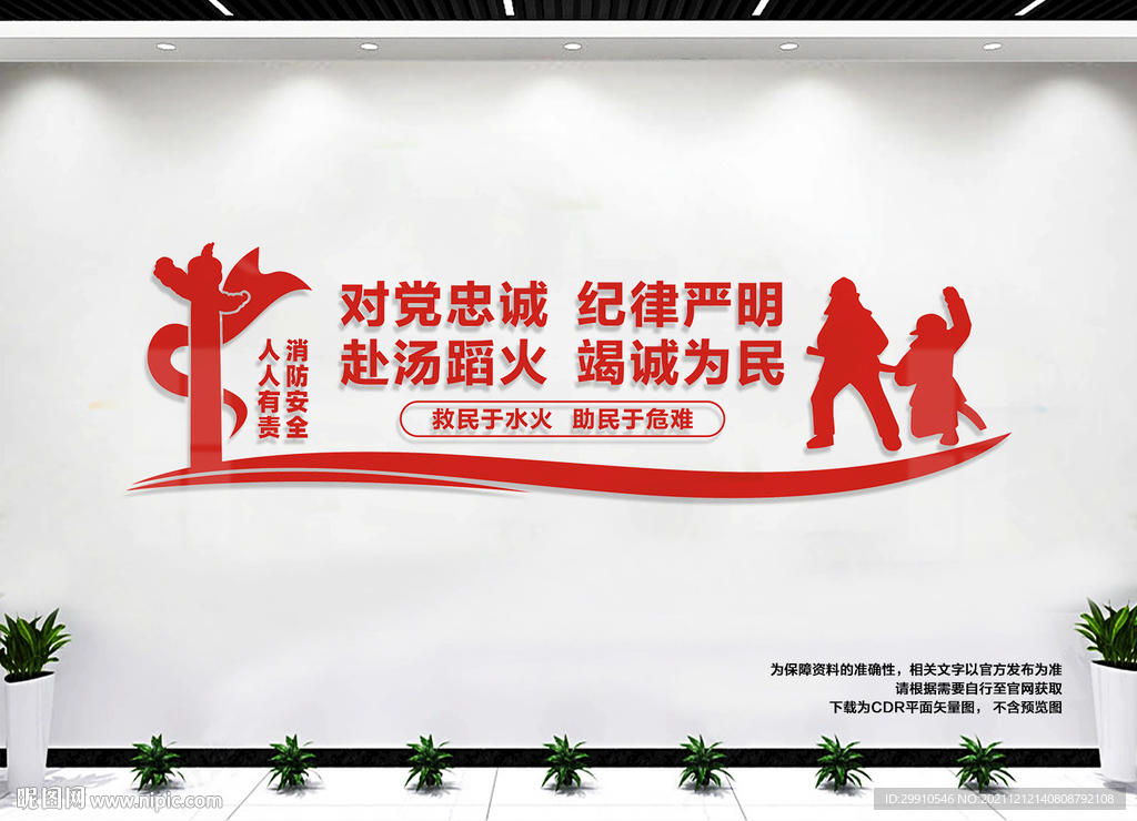 消防救援文化墙