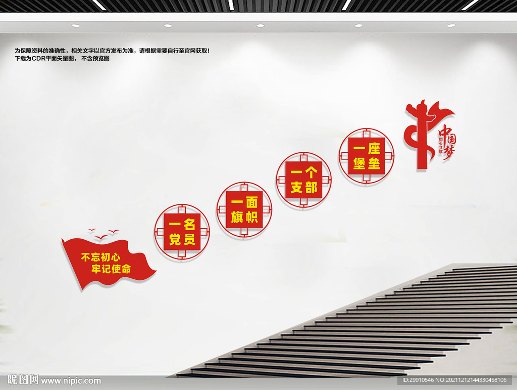 楼道党建文化墙