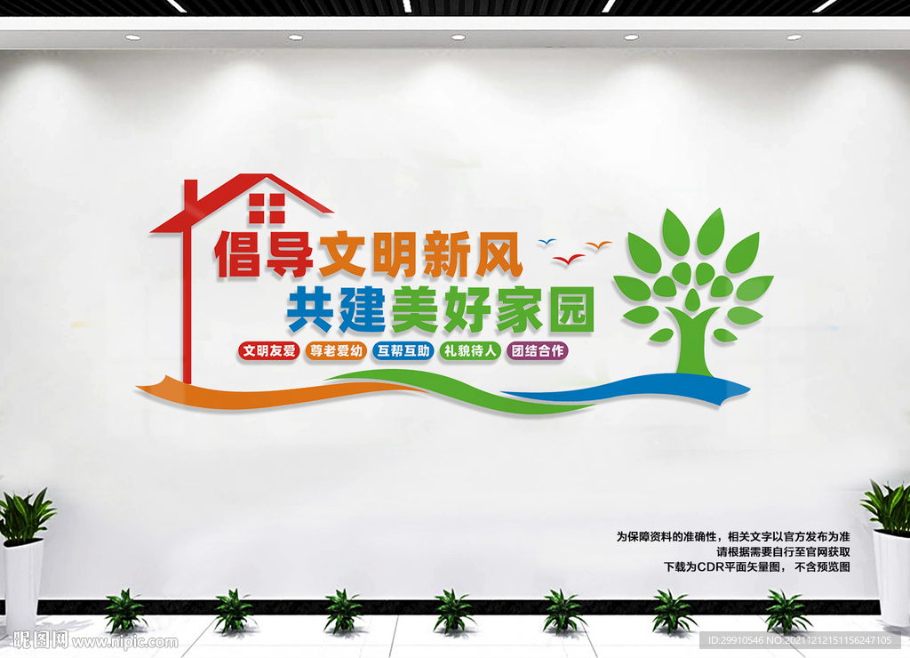 社区文化墙