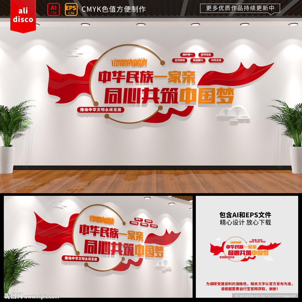 中华民族一家亲同心共筑中国梦