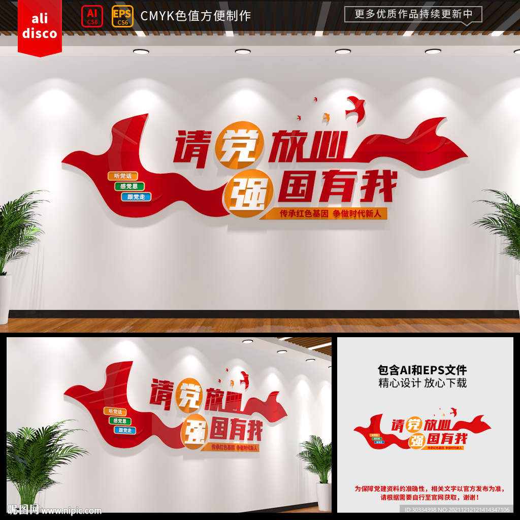 请党放心强国有我