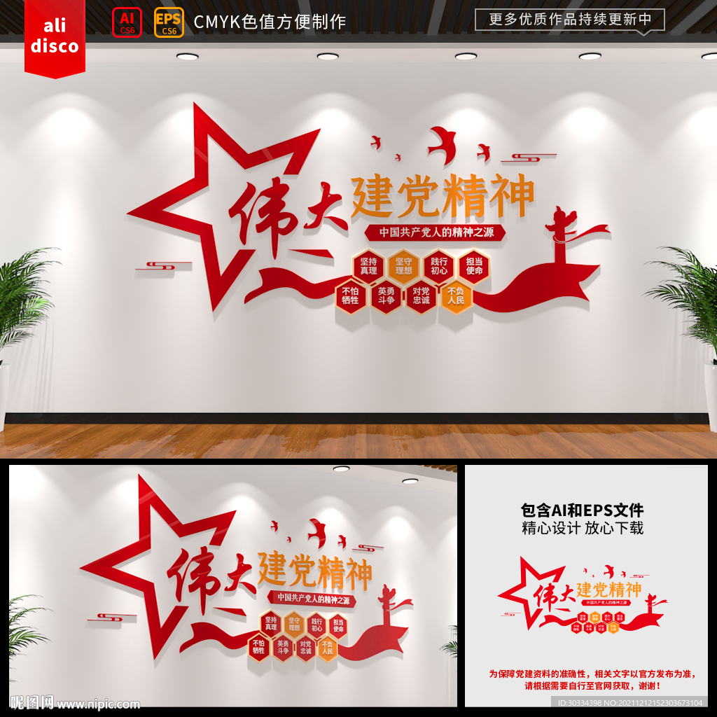 伟大建党精神