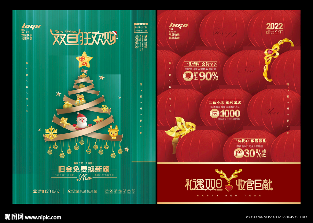 珠宝圣诞元旦