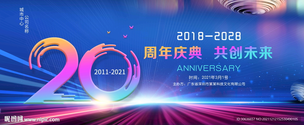 20周年庆典