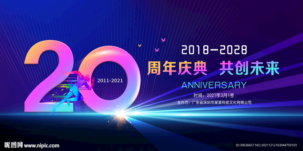 20周年庆典