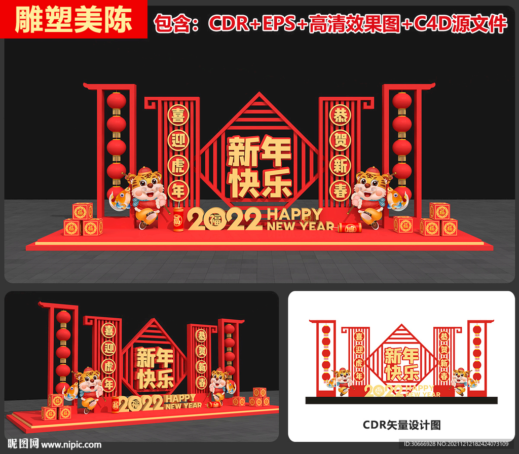 虎年美陈