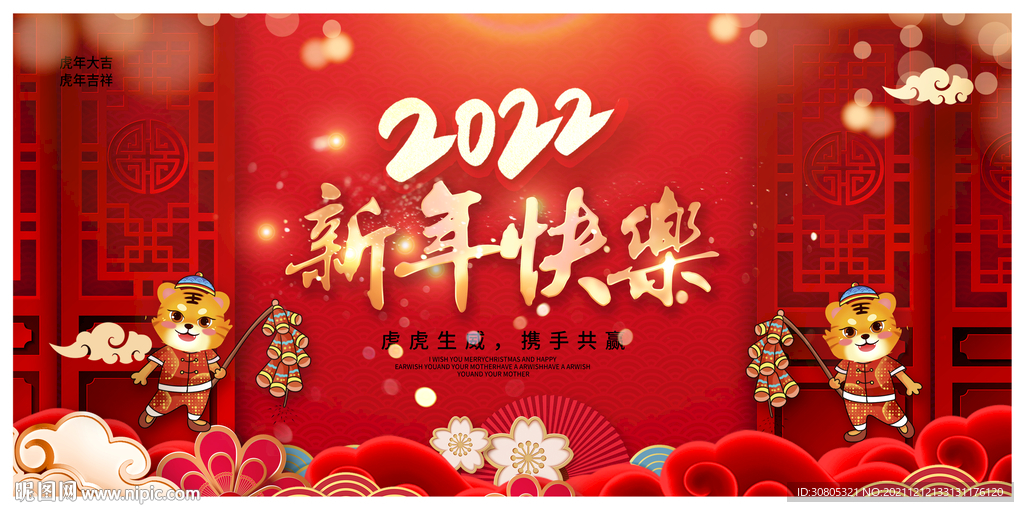 新年快乐喜庆春节展板