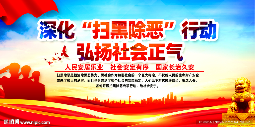 扫黑除恶展板