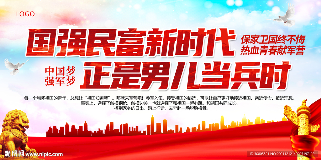 国强民富新时代正是男儿当兵时
