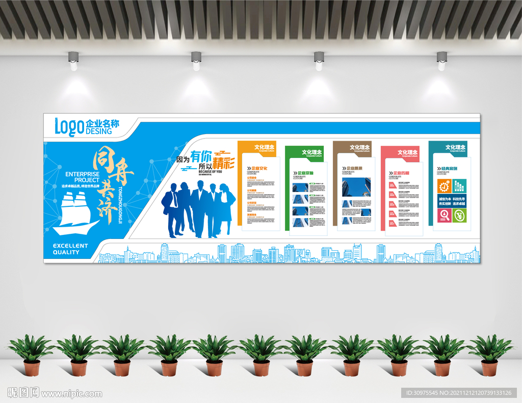 蓝色大气企业文化墙