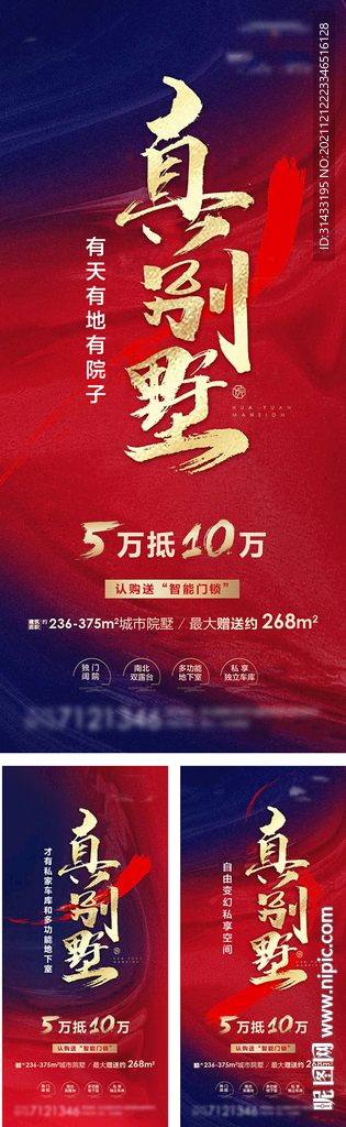 地产开盘热销促销活动