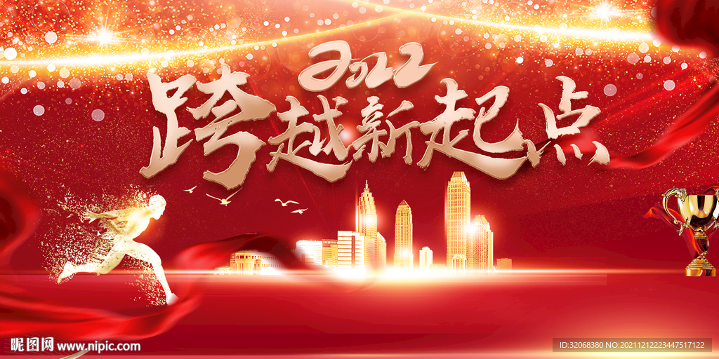 元旦新年海报年会舞台背景