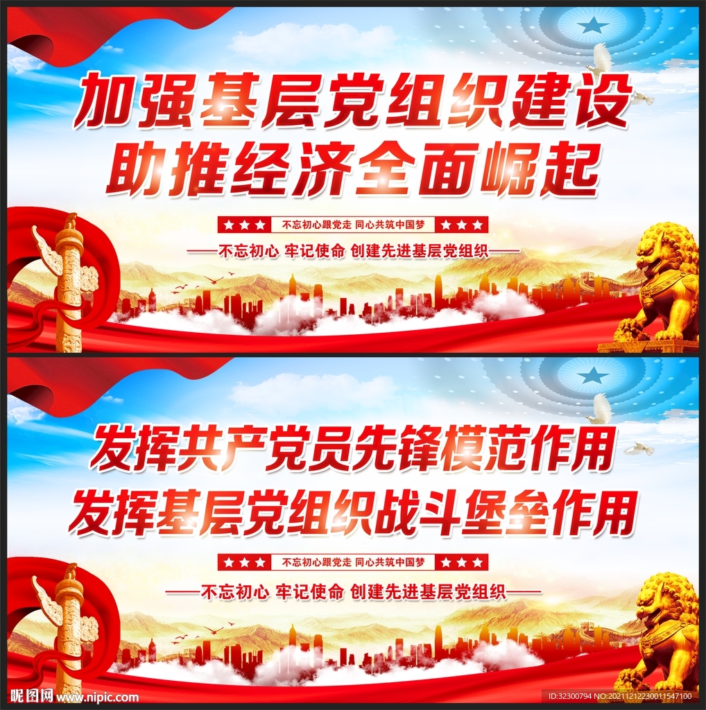 基层党组织