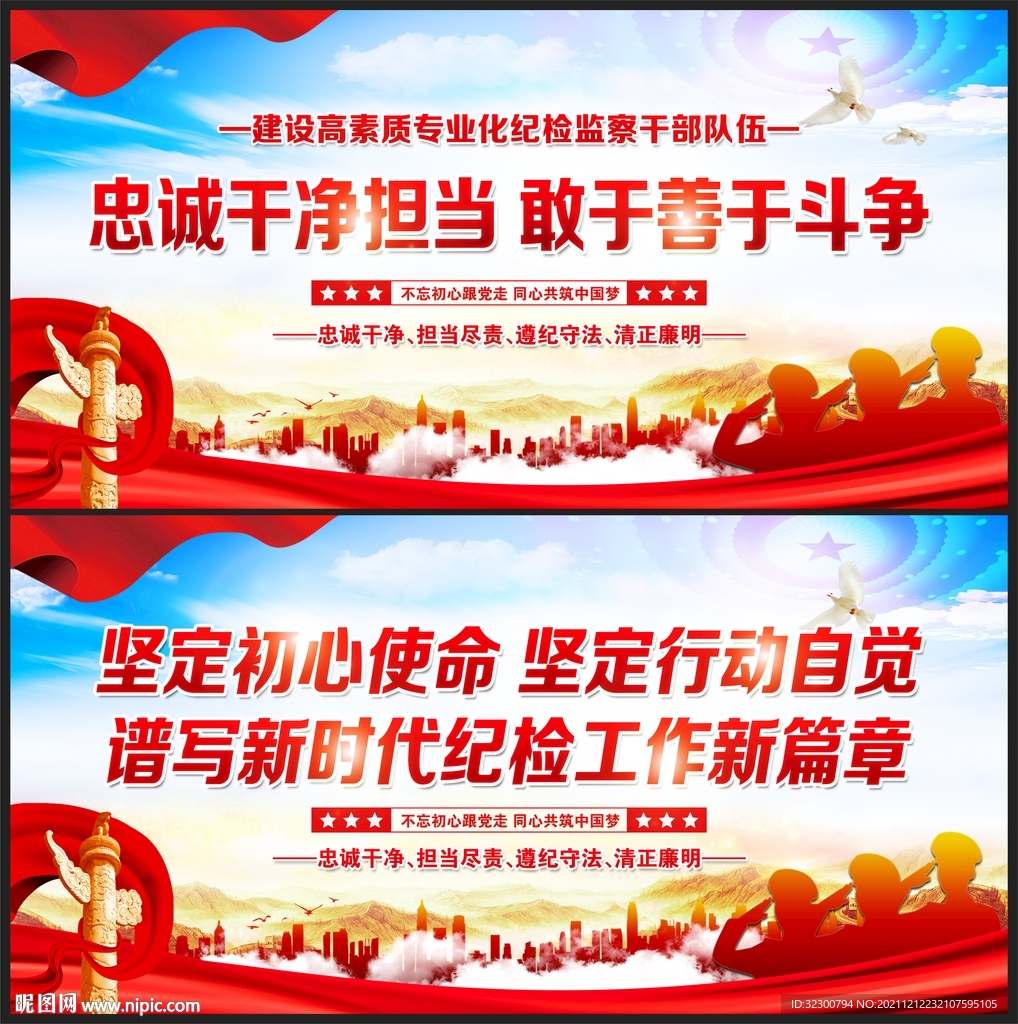 纪检宣传展板