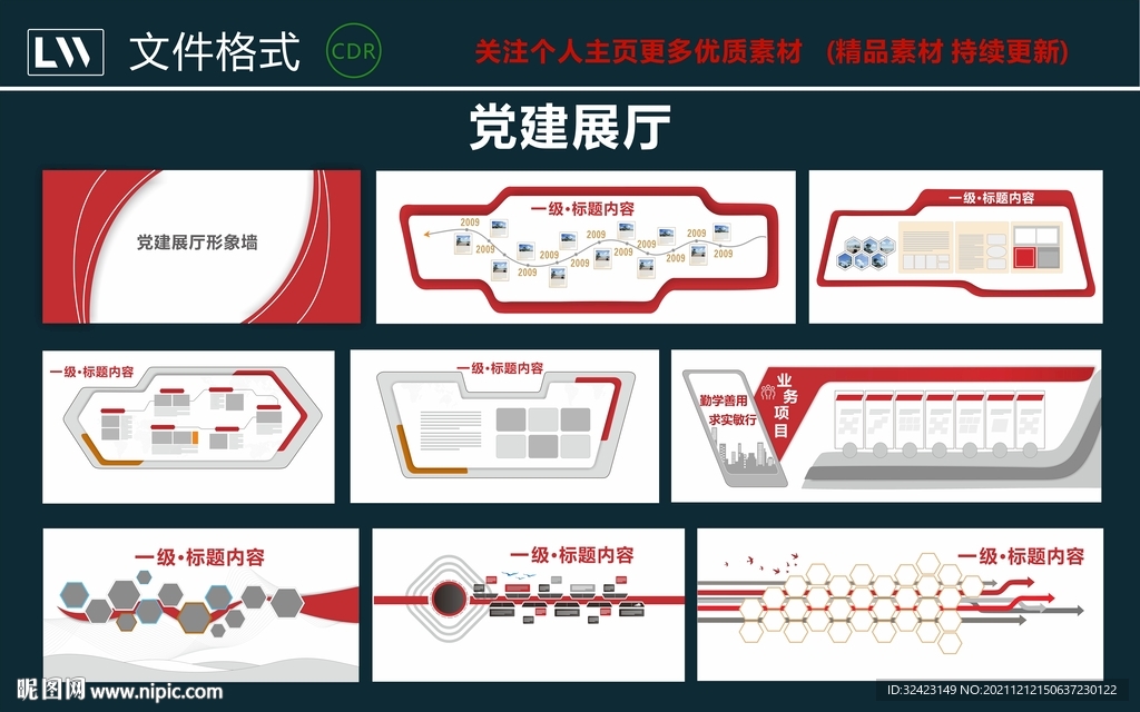 党建展厅
