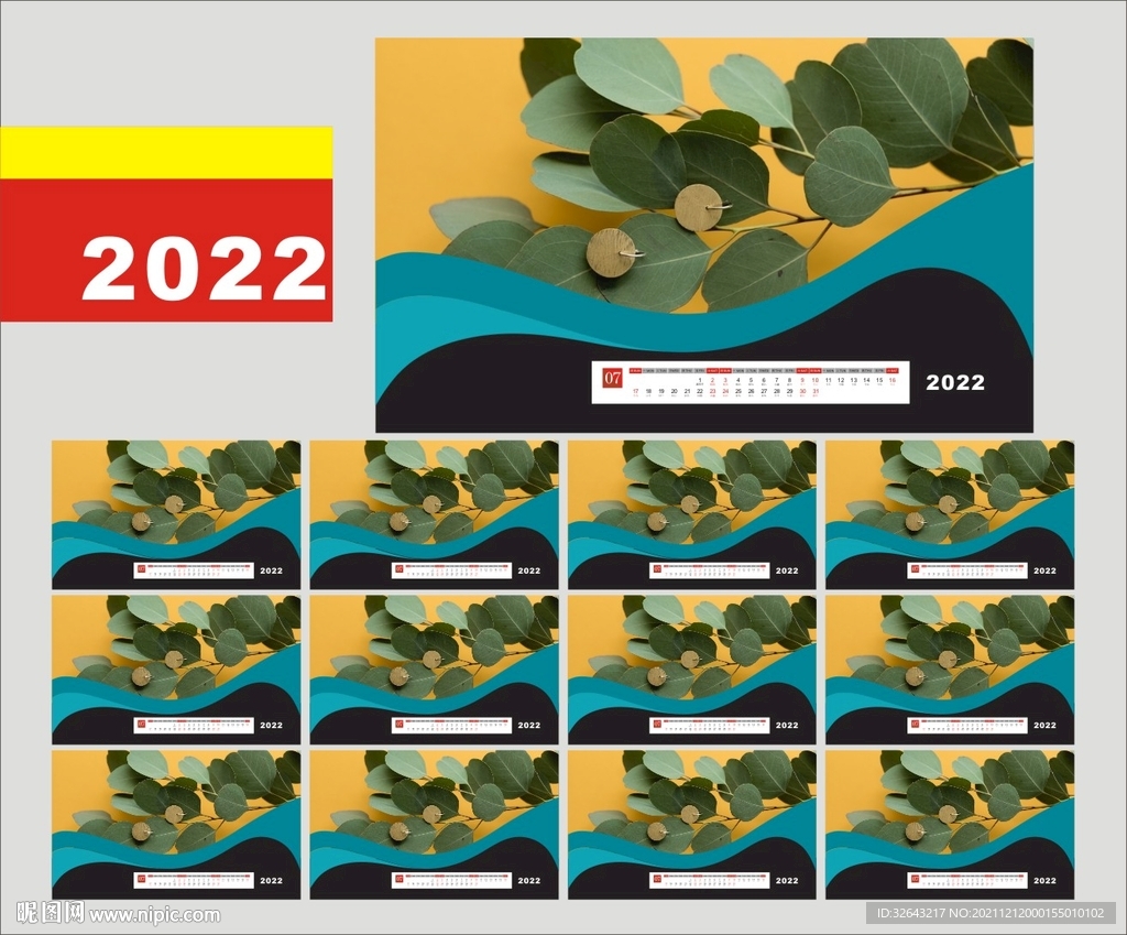 2022虎年挂历 