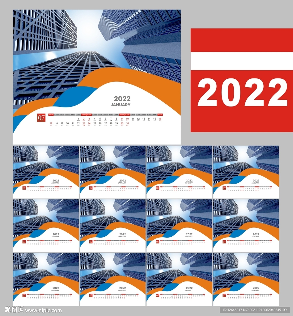 2022虎年挂历 