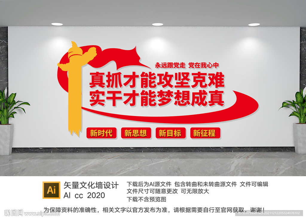 真抓实干党建文化墙