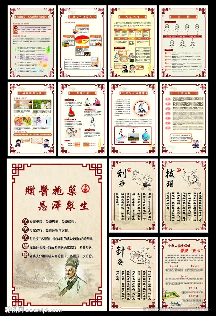 中医文化挂画