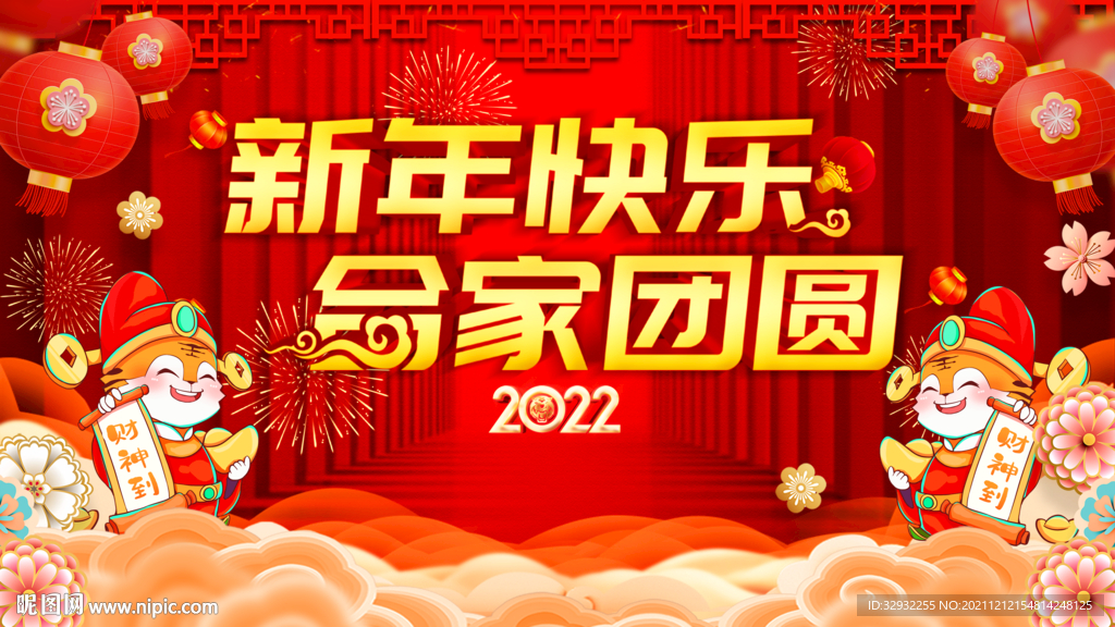 2022新年壁纸高清全屏图片