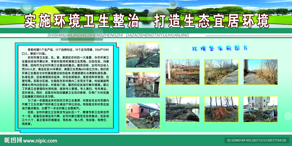 村环境整治图片展