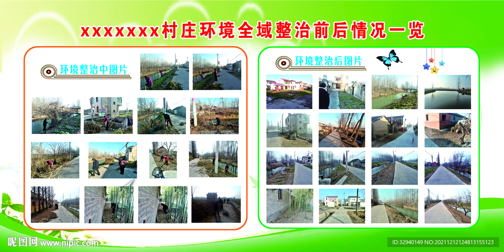 村庄环境全域整治前后图片展