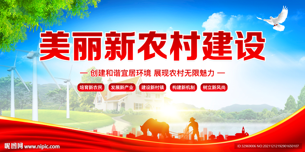 新农村