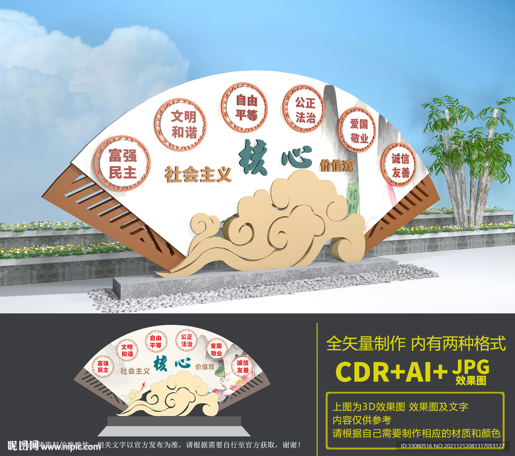 核心价值观党建户外雕塑